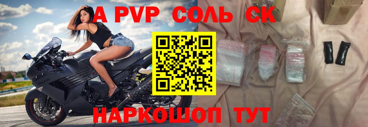 A-PVP Crystall  Alpha-PVP Соль  Вход с VPN  Приморско-Ахтарск  A PVP кристаллы 
