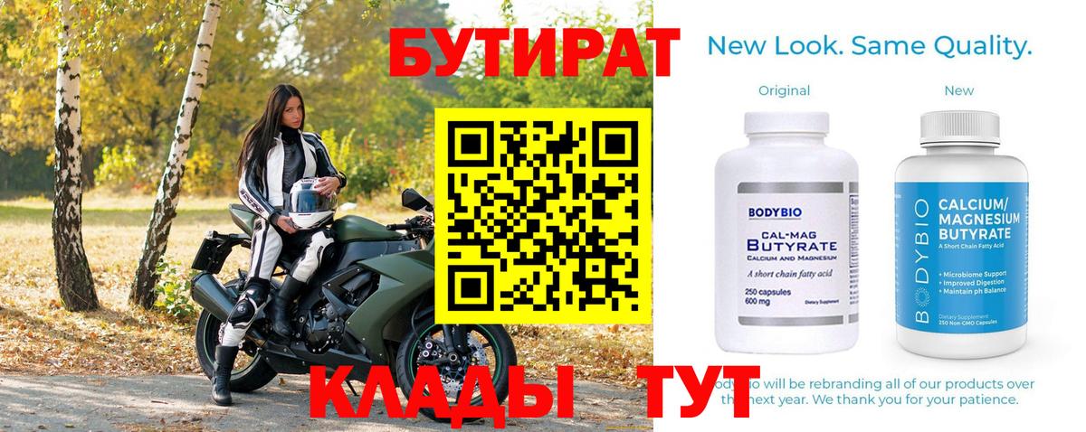 БУТИРАТ буратино  Вход с VPN  Приморско-Ахтарск 