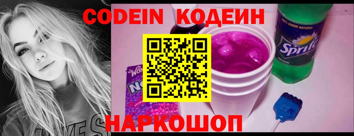 Приморско-Ахтарск  Кодеин Purple Drank  Codein Purple Drank  Вход с VPN 