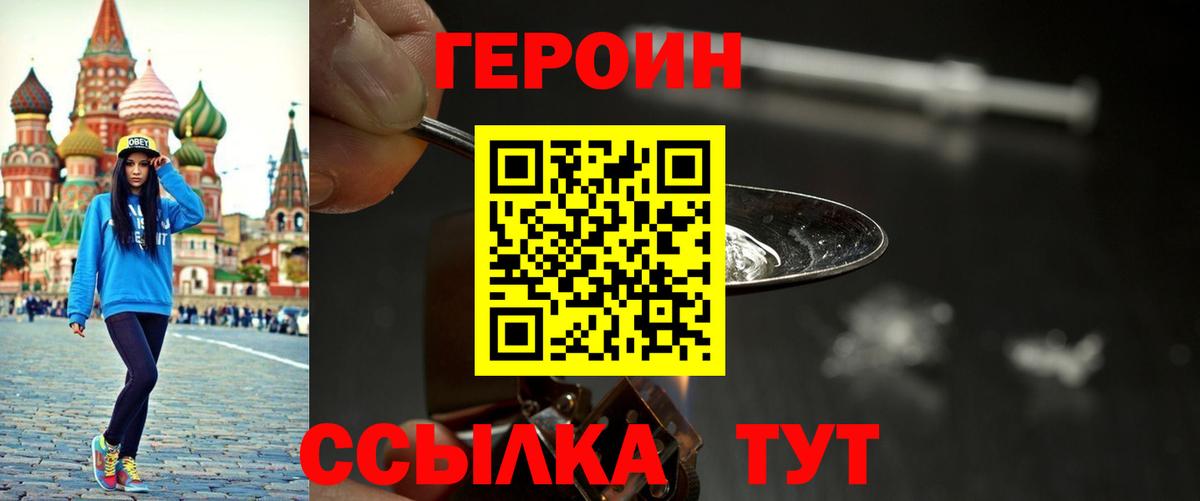 ГЕРОИН герыч Приморско-Ахтарск