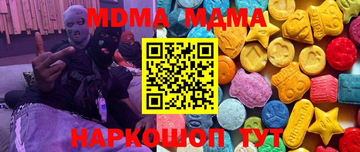 МДМА  Вход с VPN  MDMA Molly  Приморско-Ахтарск  MDMA Molly 