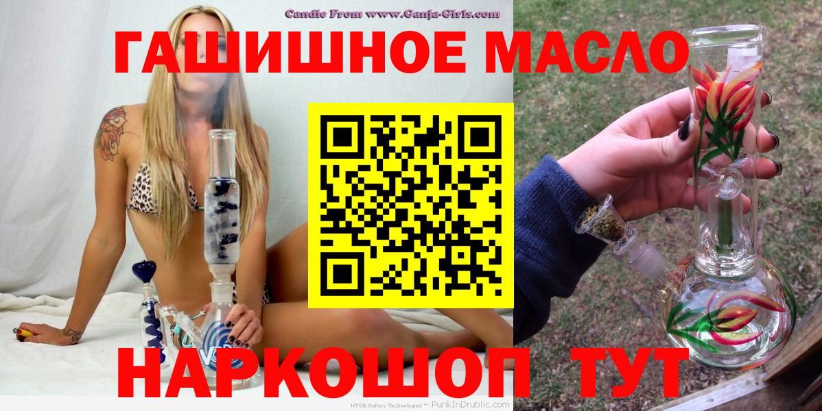 ТГК THC oil Приморско-Ахтарск